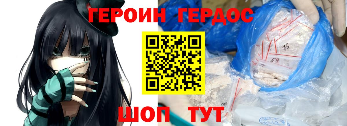 Героин VHQ Каменск-Шахтинский
