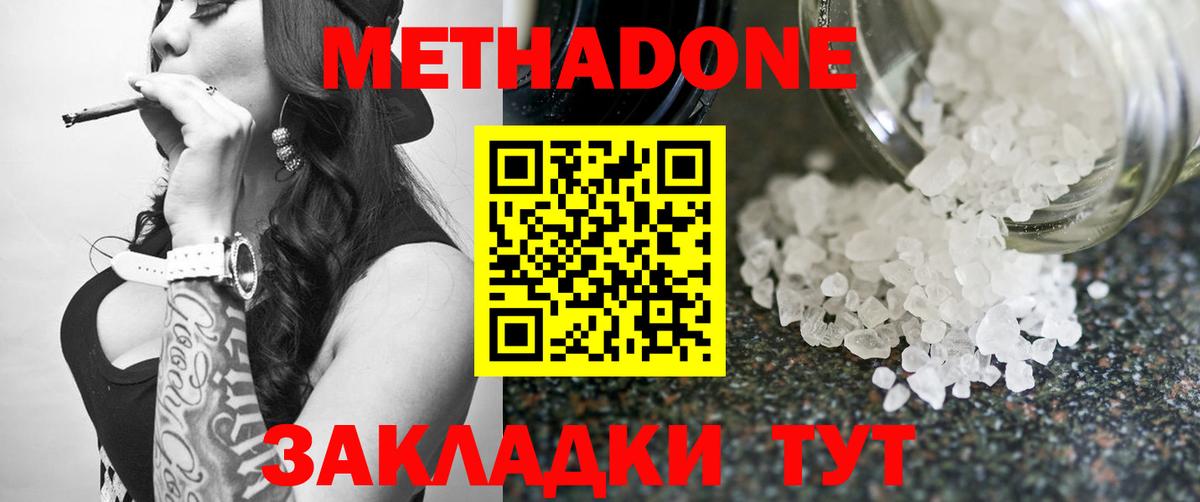 Метадон белоснежный  Вход с VPN  Каменск-Шахтинский  Метадон VHQ 